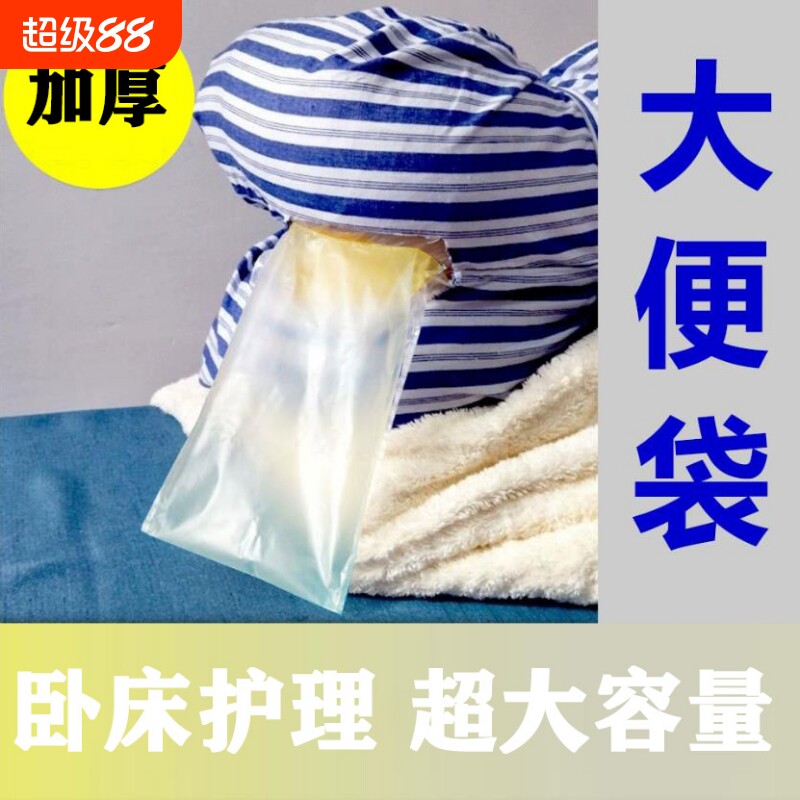 老年人大便神器失禁用品卧床护理瘫痪老人用大便袋接便袋排便袋