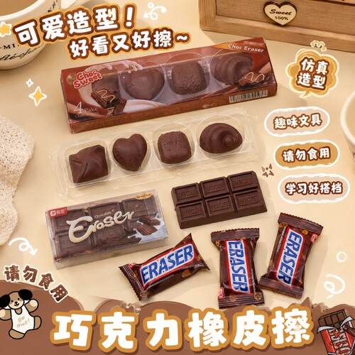 品恩仿真食物饼干巧克力干净集削橡皮学生用儿童面包橡皮擦可爱小学生专用橡皮搞怪文具奖品礼品