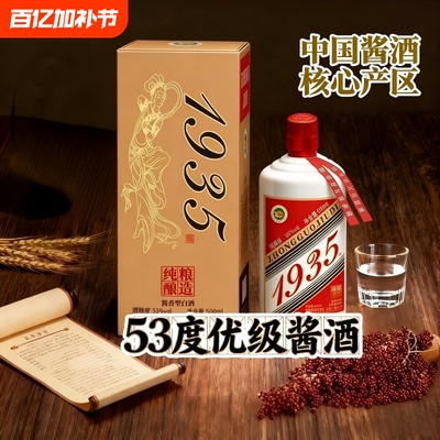 53度至尊飞天1935白酒纯粮酿造大曲坤沙优级酒体酱香酒送礼纯粮酒