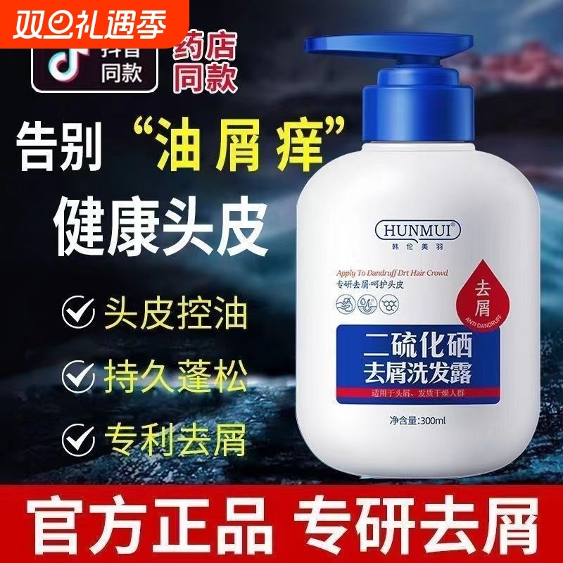 二硫化硒洗发水去屑控油蓬松止洗头膏痒囊清洁官方旗舰店正品美羽