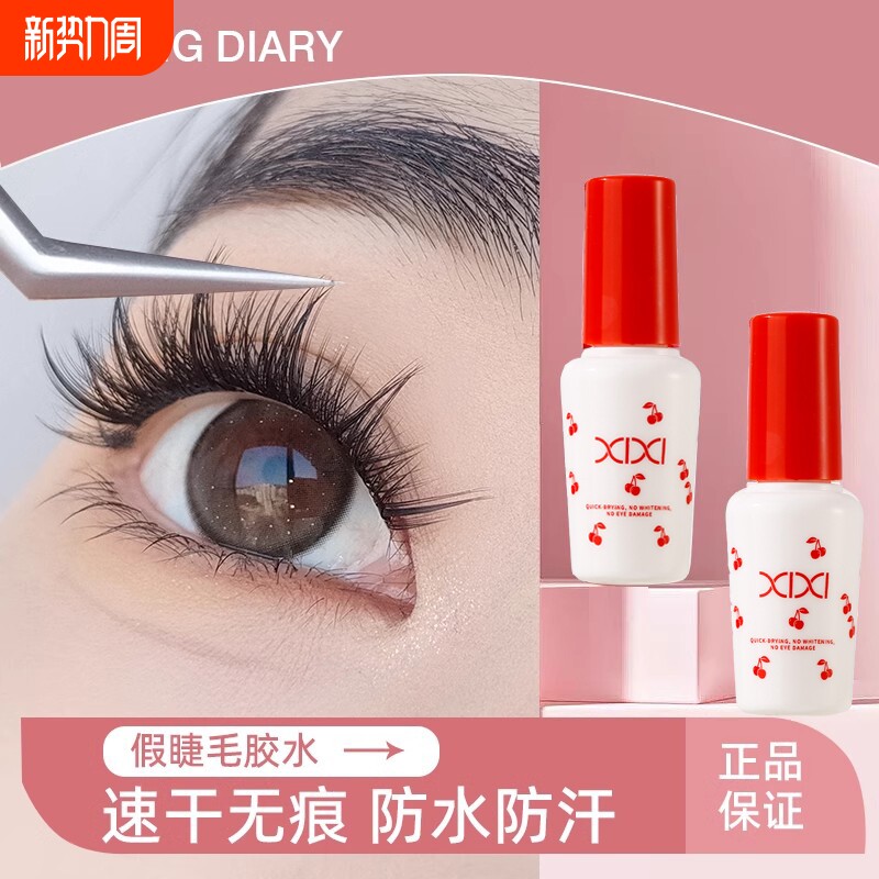 假睫毛胶水超粘持久定型无甲醛眸液双眼皮定型霜镊子嫁接化妆师