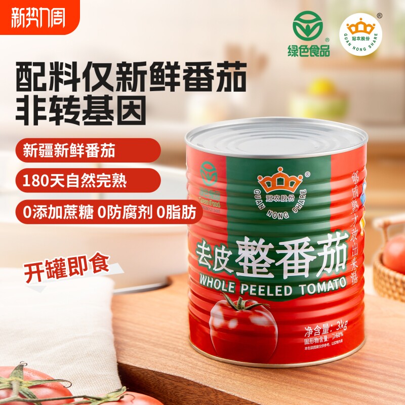 冠农股份新疆新鲜去皮整番茄3kg 番茄罐头西红柿块商用25年产季