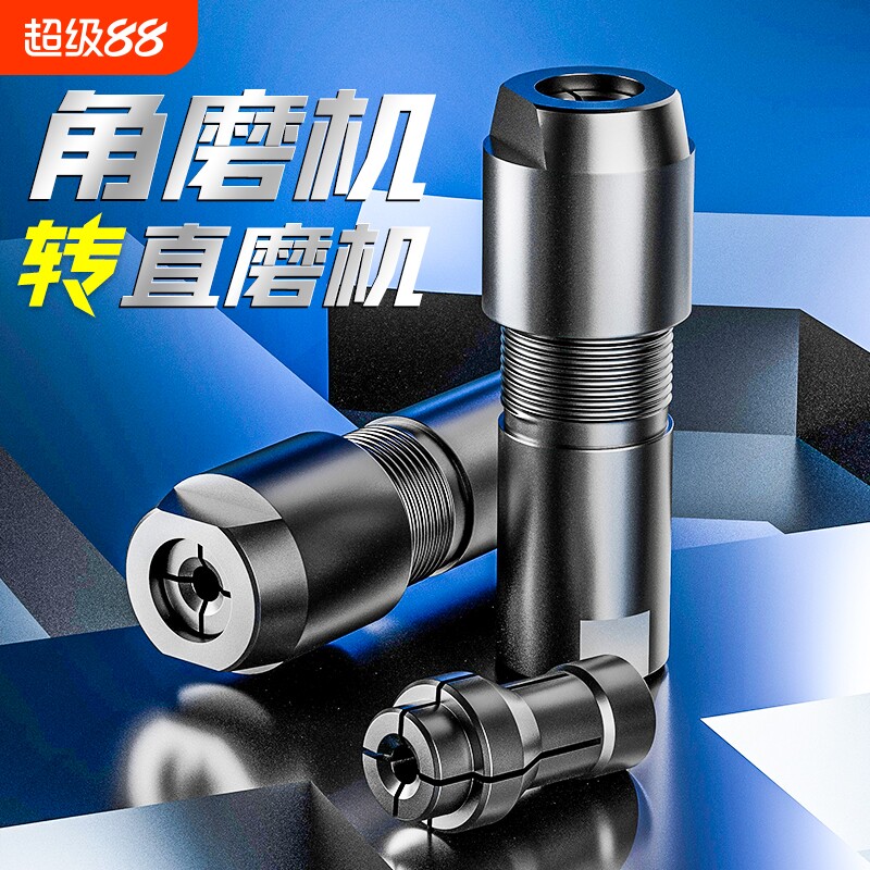 100型角磨机改装变电磨切割机转换夹头直磨雕刻机3mm/6mm工具配件图片
