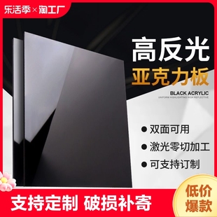 黑色亚克力板镜面磨砂黑哑光板有机玻璃板手工材料展示牌透明隔板