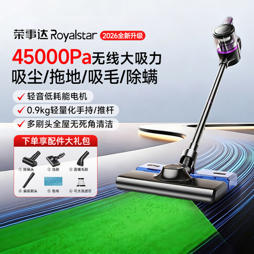 荣事达大吸力无线|超3000次加购
