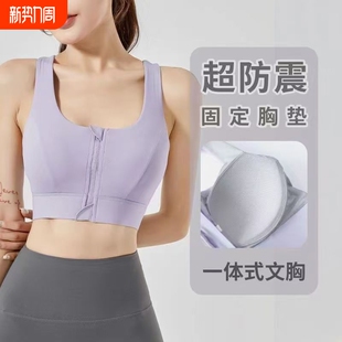 前拉链运动内衣女聚拢美背高强度减防震跑步健身瑜伽背心文胸
