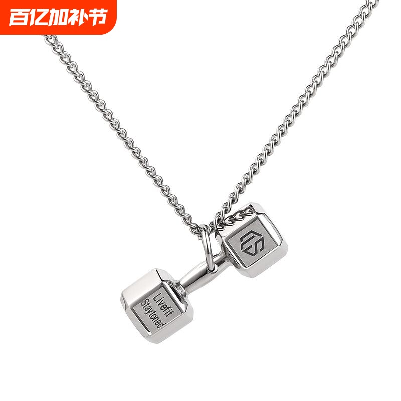 2022刘畊宏同款哑铃健身项链男士钛钢运动欧美吊坠杠铃挂坠嘻哈潮