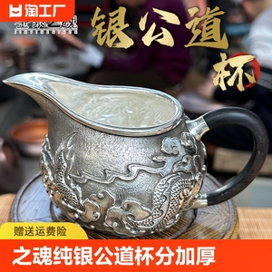 金银之魂 纯银公道杯分茶器茶海加厚大侧把家用高档功夫茶具配件