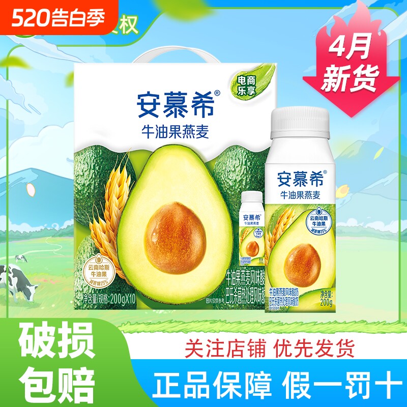 4yue xingu四月新货安慕希牛油果燕麦酸奶200g*10盒