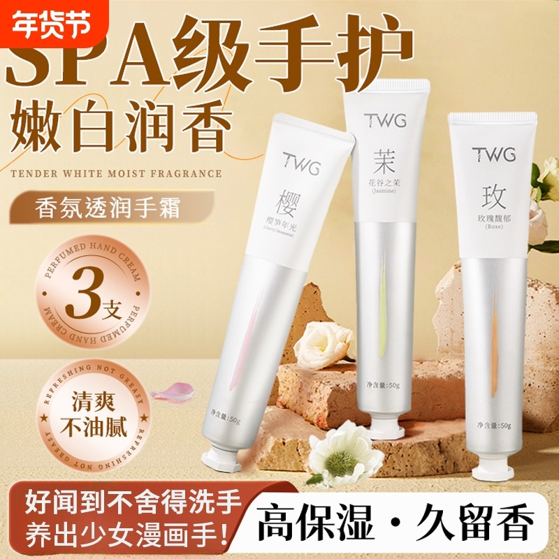 TWG护手霜正品官方旗舰店滋润保湿补水嫩手部防干裂干纹不油腻,美容护肤/美体/精油,护手霜,淘宝优惠券,粉丝福利购,淘宝优惠卷