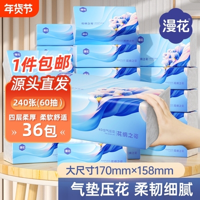 漫花抽纸家用实惠装抽纸餐巾纸