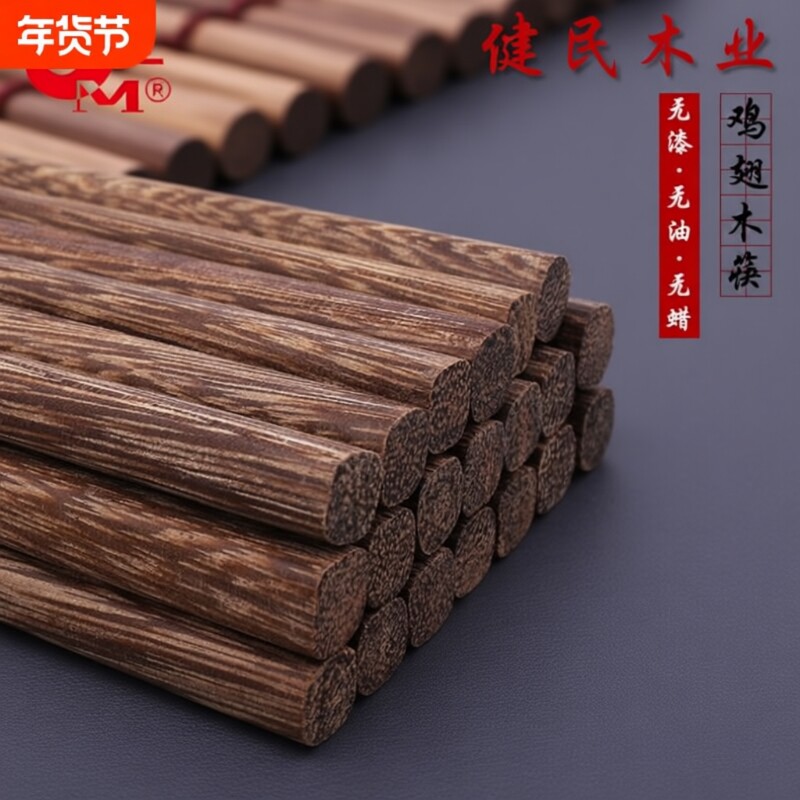 鸡翅木筷子家用无漆无蜡铁木高档实木质防滑耐高温家庭餐具