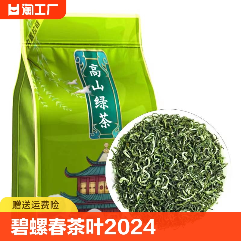 碧螺春茶叶2023新茶绿茶