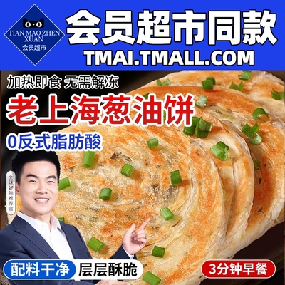 正宗葱油饼手抓饼皮正品旗舰店面饼半成品煎饼早餐食品千层葱花饼