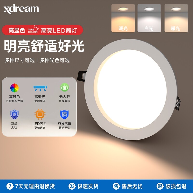 全光谱LED超薄筒灯嵌入式客厅家用天花桶灯过道孔灯商场圆形孔灯