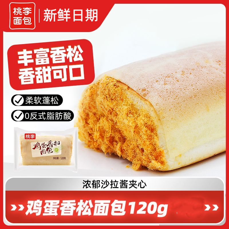 桃李面包鸡蛋香松面包120g营养早餐学生零食充饥夹心香甜糕点夹心