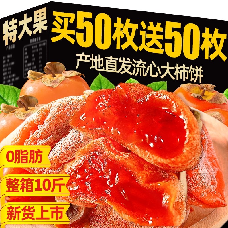 独立包装柿饼5斤特级吊柿子饼非陕西富平吊柿饼年货流心整箱健康