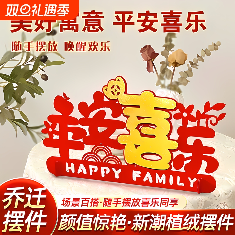 乔迁之喜装饰客厅布置新居入宅搬家新房新家乔迁摆件用品家居氛围