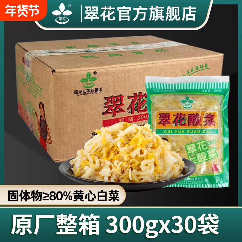 正宗东北翠花酸菜300gx30黑龙江腌渍大白菜酸菜切丝酸菜饺子原