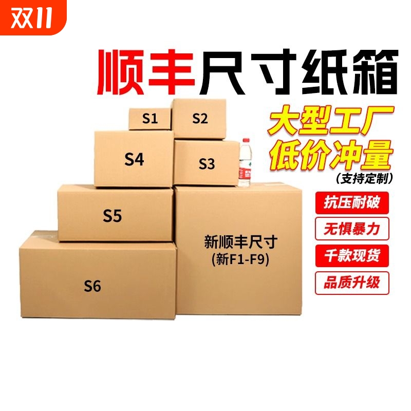 顺丰快递专用纸箱定制打包箱礼盒
