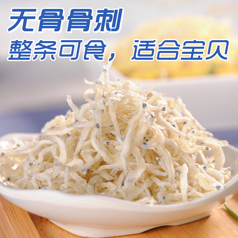 干货250g小鱼干小银鱼干小鱼仔非特级海燕鱼海鲜水产