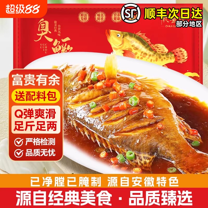5皖字号臭鳜鱼安徽特产正宗黄山徽州臭桂鱼新鲜冷冻特价鲜活非遗