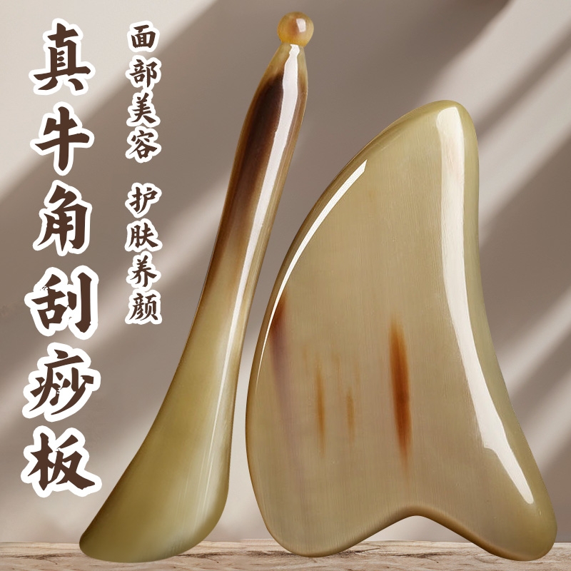 天然真牛角拨筋棒刮痧板面部美容专用脸部淋巴眼部美容棒全身通用