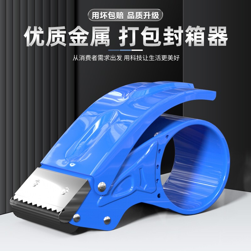 金属塑料封箱器5cm6cm宽胶带透明胶布切割器大小号手握式封箱器快递铁质打包器神器胶纸机自动封口胶布切割器