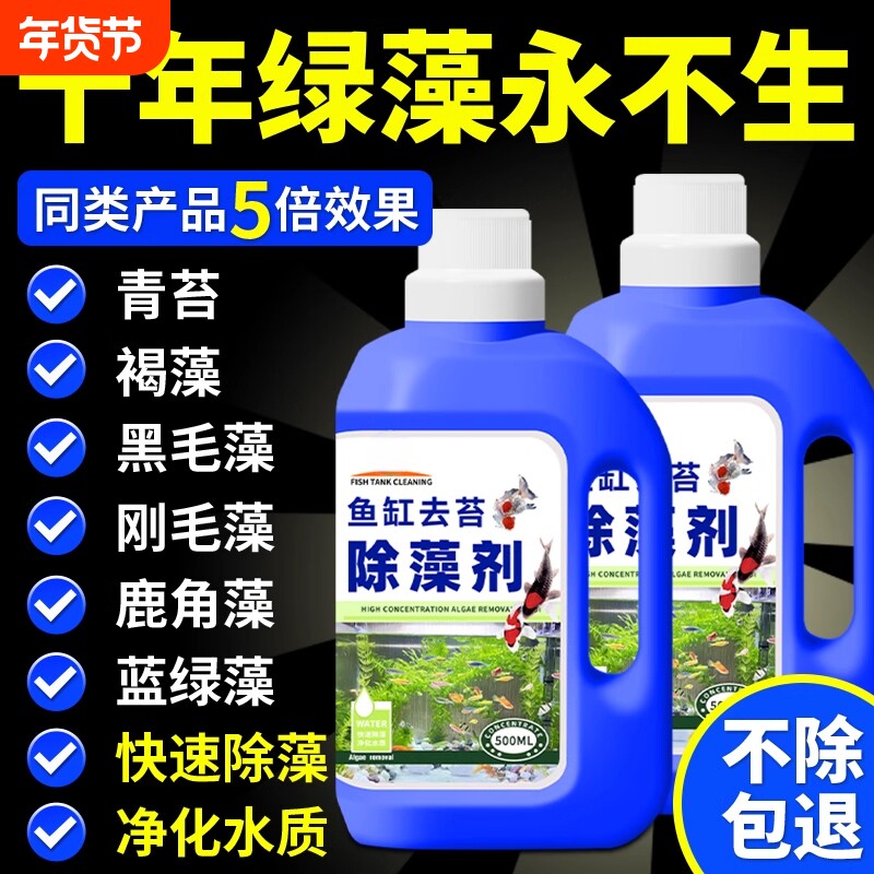 鱼缸专用去苔剂除藻剂净化剂净水王去除绿水褐藻绿藻黑毛藻不伤鱼
