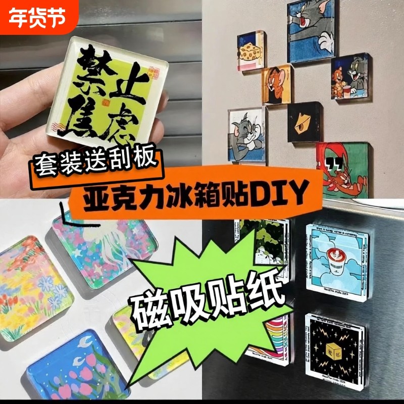 自制冰箱贴diy手工磁吸四方透明方砖ins材料包双面胶软磁立体书