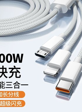 原装100W三合一充电线适用苹果ipad安卓华为oppo快充一拖三数据线usb车载多头转多功能三头快充线编织接口