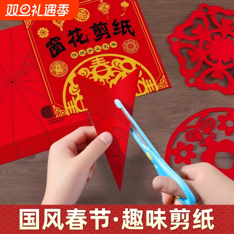 新年新款儿童DIY手工窗花纸儿童幼儿园中国风卡纸春节窗花纸剪纸