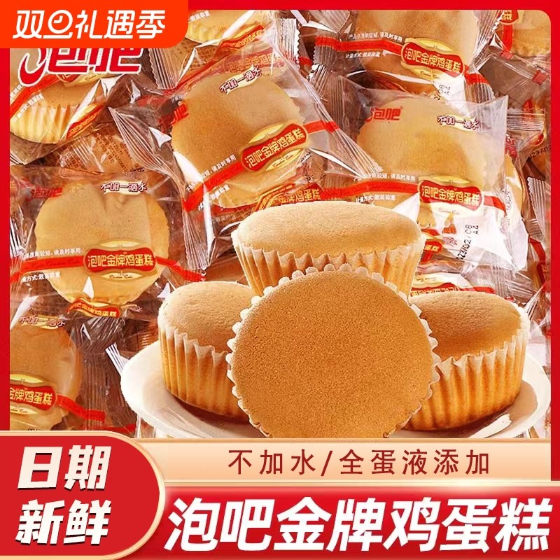 泡吧金牌鸡蛋糕纯鸡蛋糕营养早餐1000g整箱面包批发蛋糕点心蛋糕