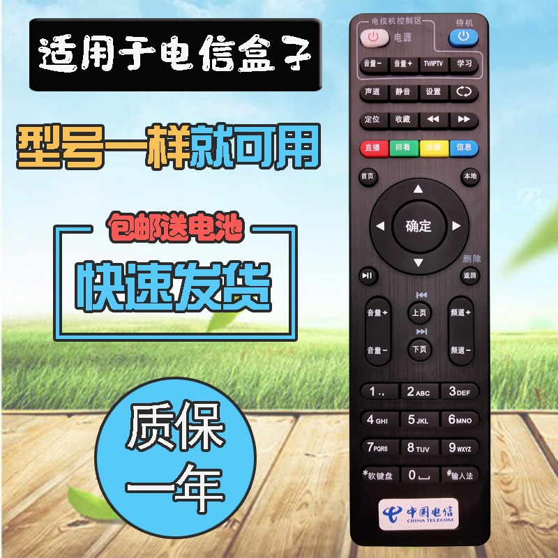 中国电信创维网络电视机顶盒遥控器E900 V21C/E E950 RMC-C285 E8100 E2100 E900-S E910V10C E8205 IHO-3000