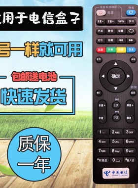 中国电信创维网络电视机顶盒遥控器E900 V21C/E E950 RMC-C285 E8100 E2100 E900-S E910V10C E8205 IHO-3000