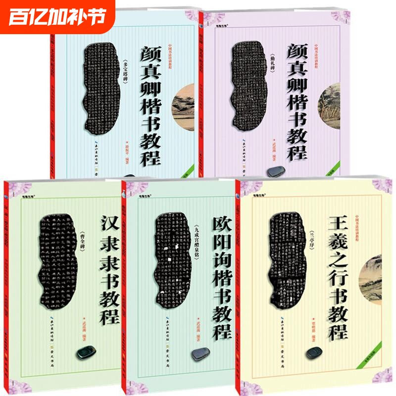 中国书法培训教程楷书隶书行书教材书法初学入门基础教材学生成人书法毛笔字帖临摹教材颜真卿勤礼碑颜体柳体汉隶 崇文书局