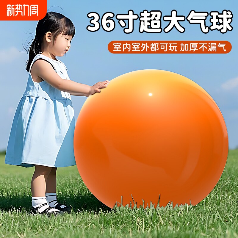 36寸大气球加厚防爆户外运动公园草坪草地儿童弹力球亲子互动玩具