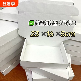 打包飞机盒加厚特硬白色长方形5cm纸箱出卡小卡材料包装瓦楞纸