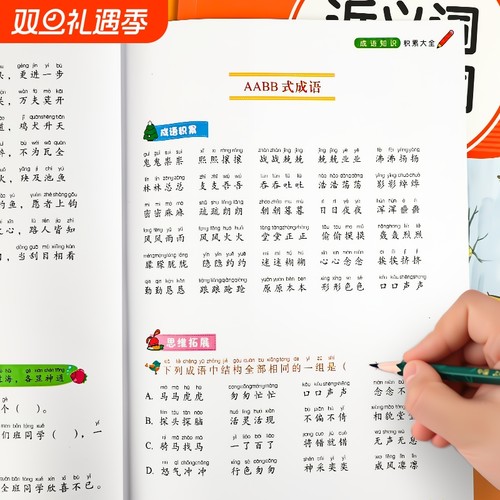 小学生成语大全专项训练人教1-6