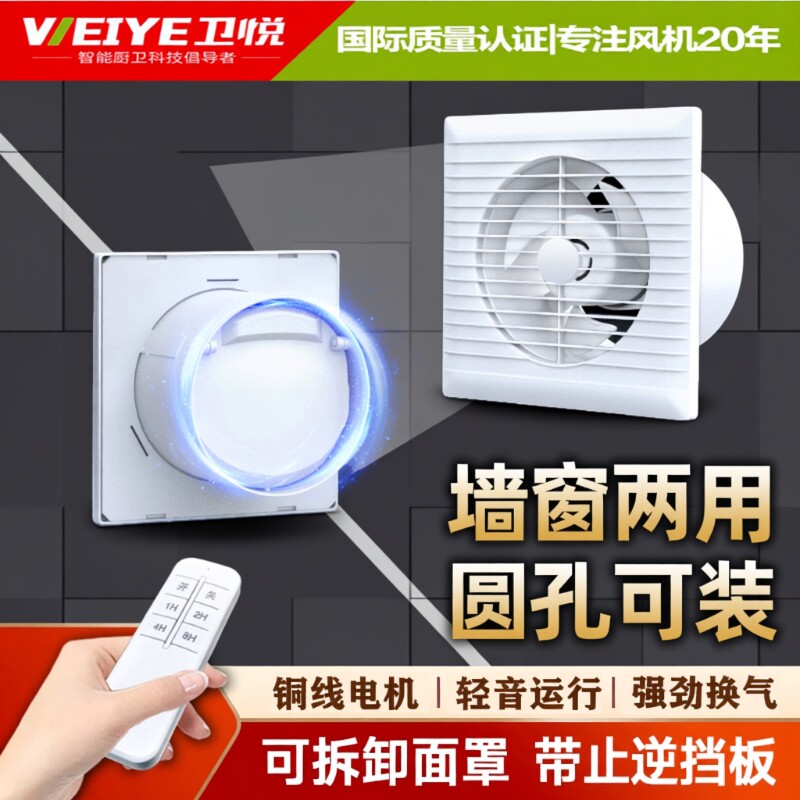 卫悦排气扇双向抽风机家用强力卫生间玻璃窗式厕所小型静音换气