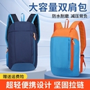 休闲旅行运动双肩包户外便携男女儿童学生补习书包 超轻小背包新款