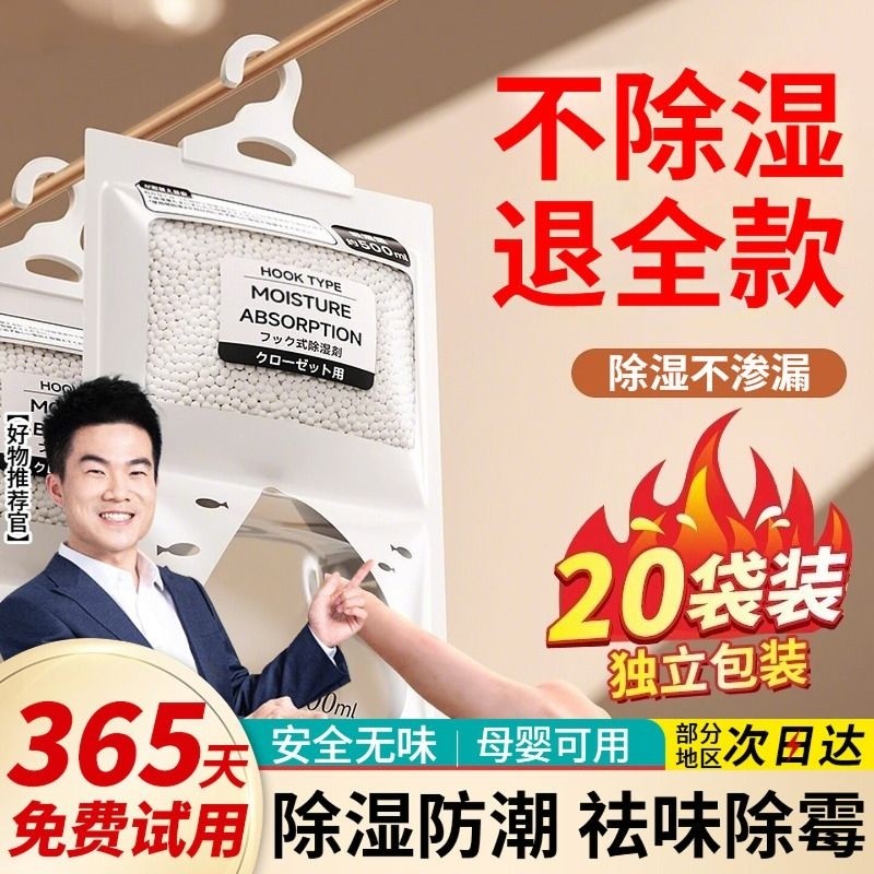 【全网热销100w+】除湿袋可挂式