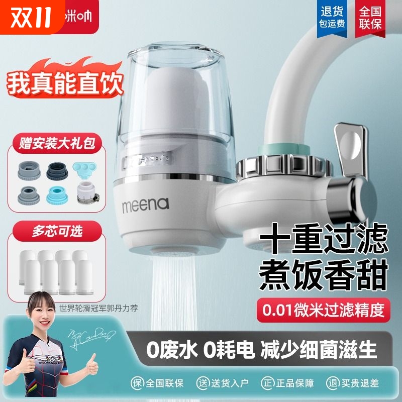 咪呐直饮水龙头过滤器净水器