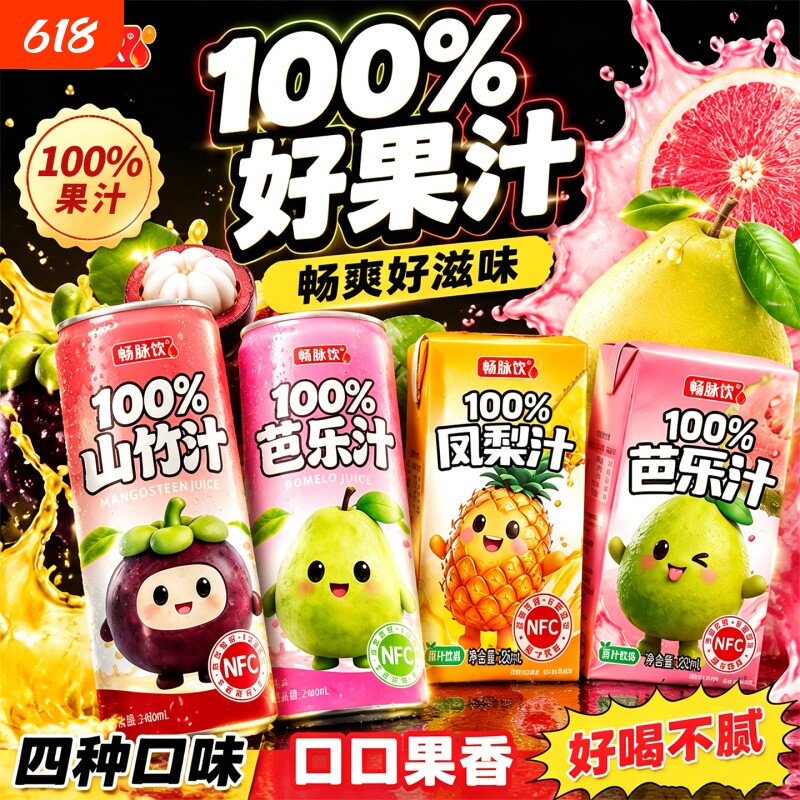 果汁饮料芭乐汁100%加NFC凤梨山竹汁夏季爆款畅享瓶装整箱批发