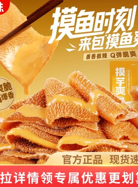 夜伴小卤百草味摸芋爽素毛肚魔芋素毛肚麻酱味火锅香辣味解馋辣条