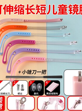 儿童眼镜腿腿套可伸缩