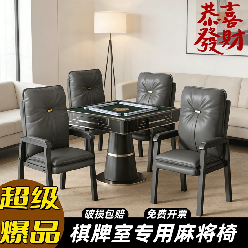 2026新款棋牌室专用打麻将椅子久坐舒服电脑椅麻将机椅子四把一套