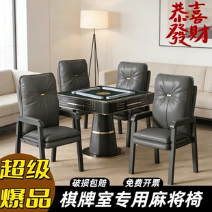 2026新款棋牌室专用打麻将椅子久坐舒服电脑椅麻将机椅子四把一套