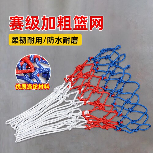 篮球网加粗筐网专业比赛级篮网兜
