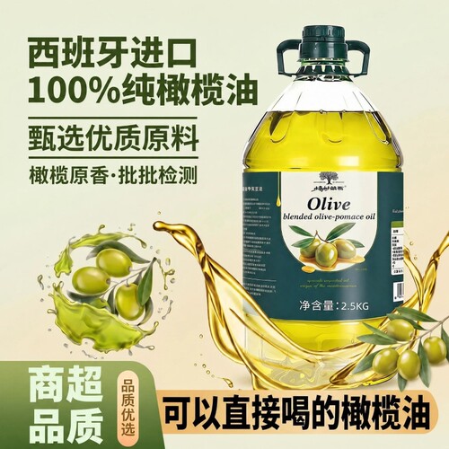 100%纯橄榄油2.5KG西班牙进口原油含特级初榨食用油健身家用冷榨